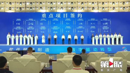 2022中国工业软件大会在渝举行 重庆信息系统领域迎来新机遇