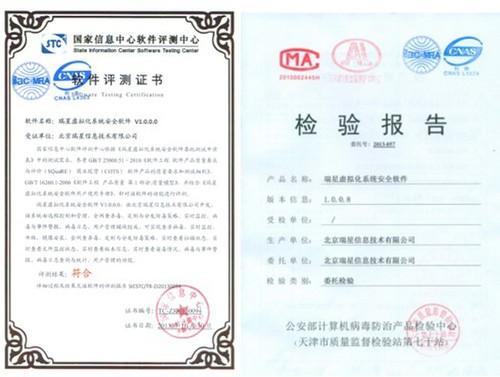 双料金牌认证！瑞星虚拟化系统安全软件通过权威检测，为重庆信息系统安全再添利器