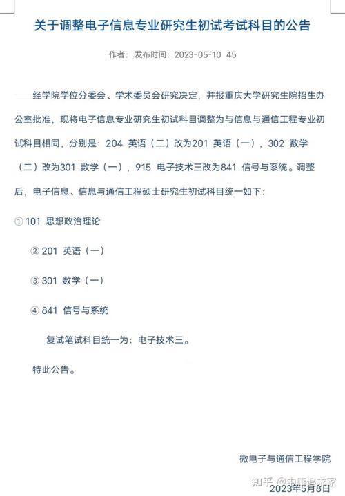 重庆大学915电子信息专硕考试科目调整为841信号与系统的原因及影响分析