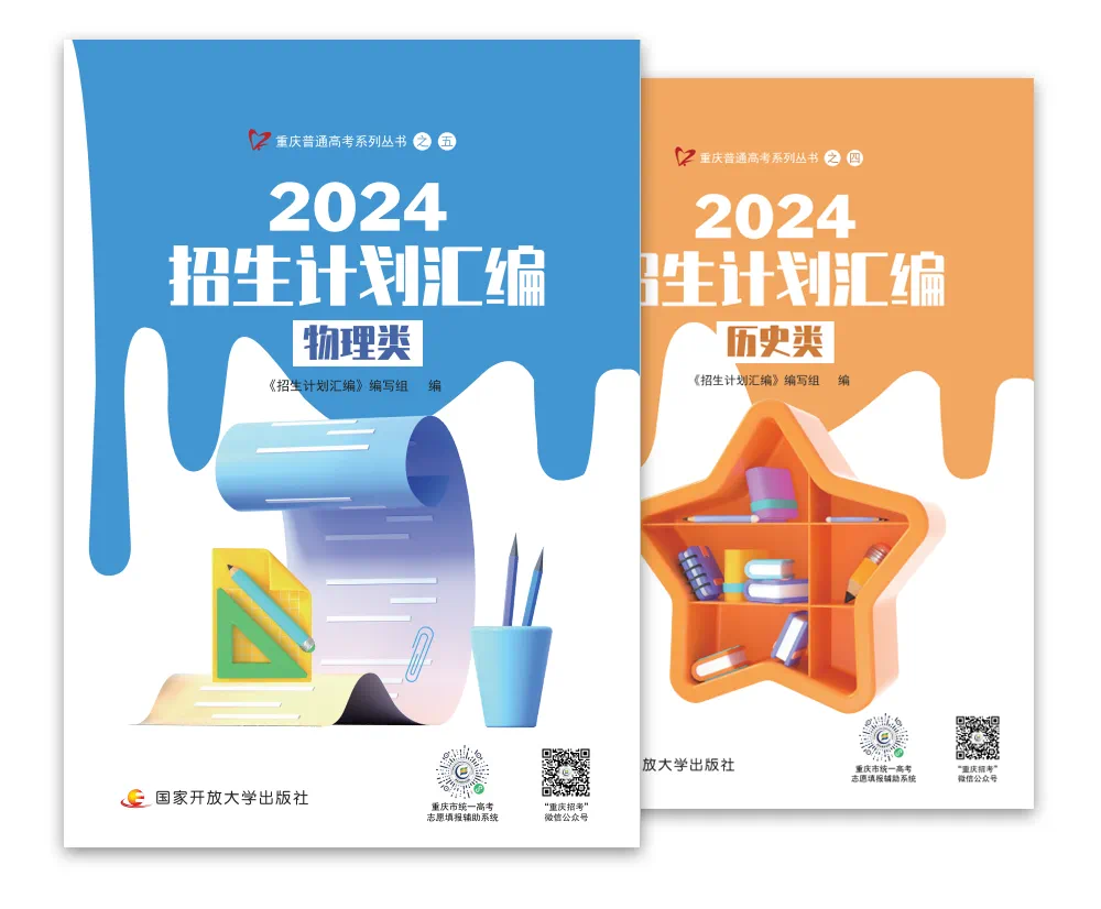 重庆市2024年统一高考志愿填报辅助系统“备选志愿参考”已上线